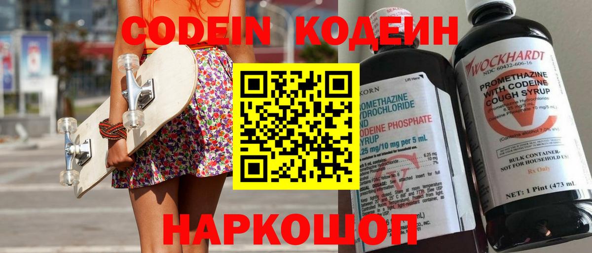 Кодеиновый сироп Lean Purple Drank  Вход с VPN  Сергиев Посад 