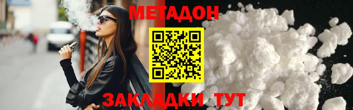 Метадон VHQ  Метадон белоснежный  Сергиев Посад  Вход с VPN 